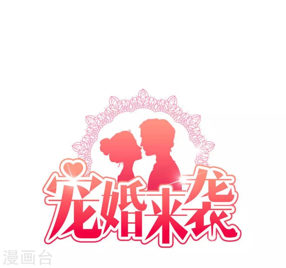 宠婚来袭 - 第78话 你监视我？！ - 1