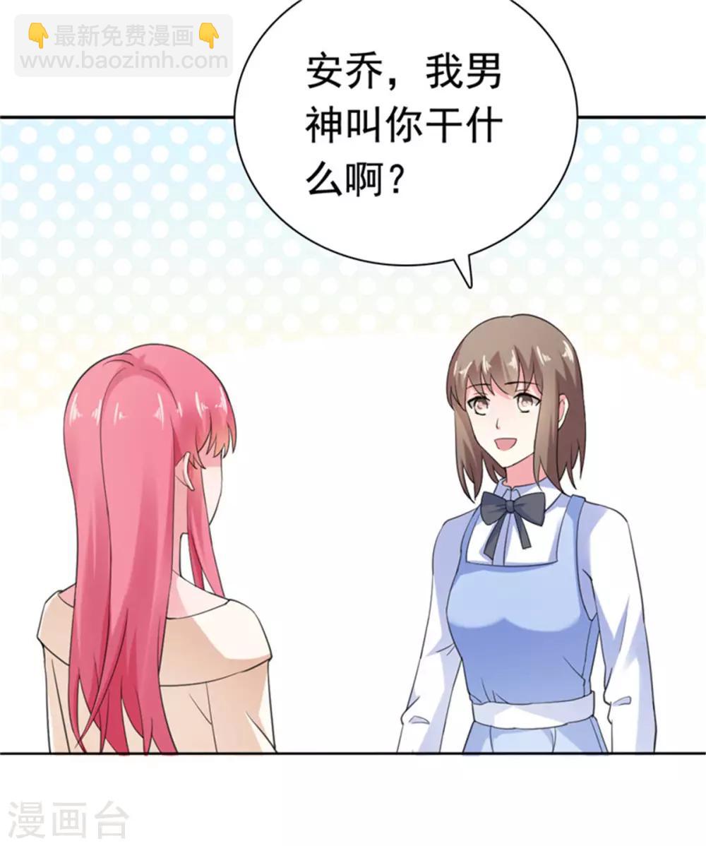 第78话 你监视我？！-第79话