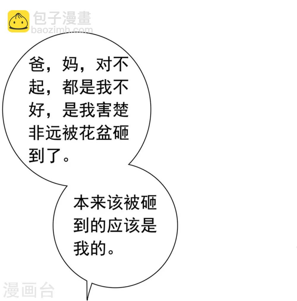 第80话 我不值得你心疼？-第81话