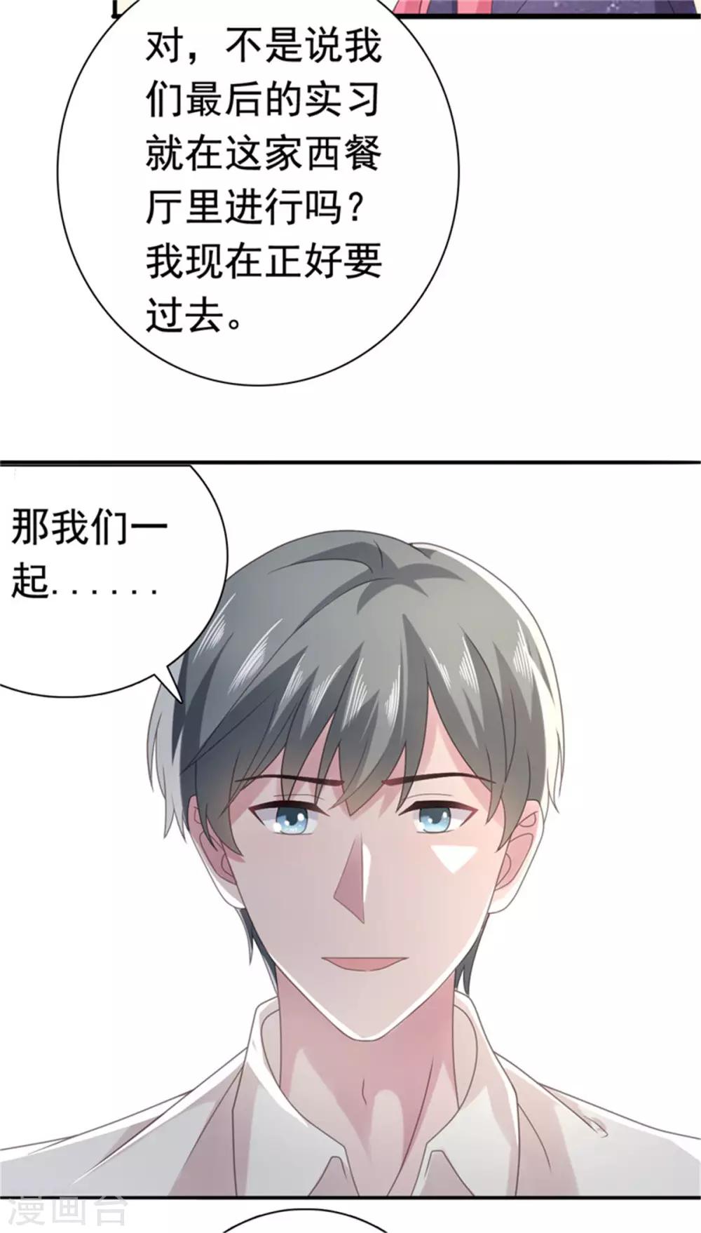 第82话 躲着沈司恪-第83话