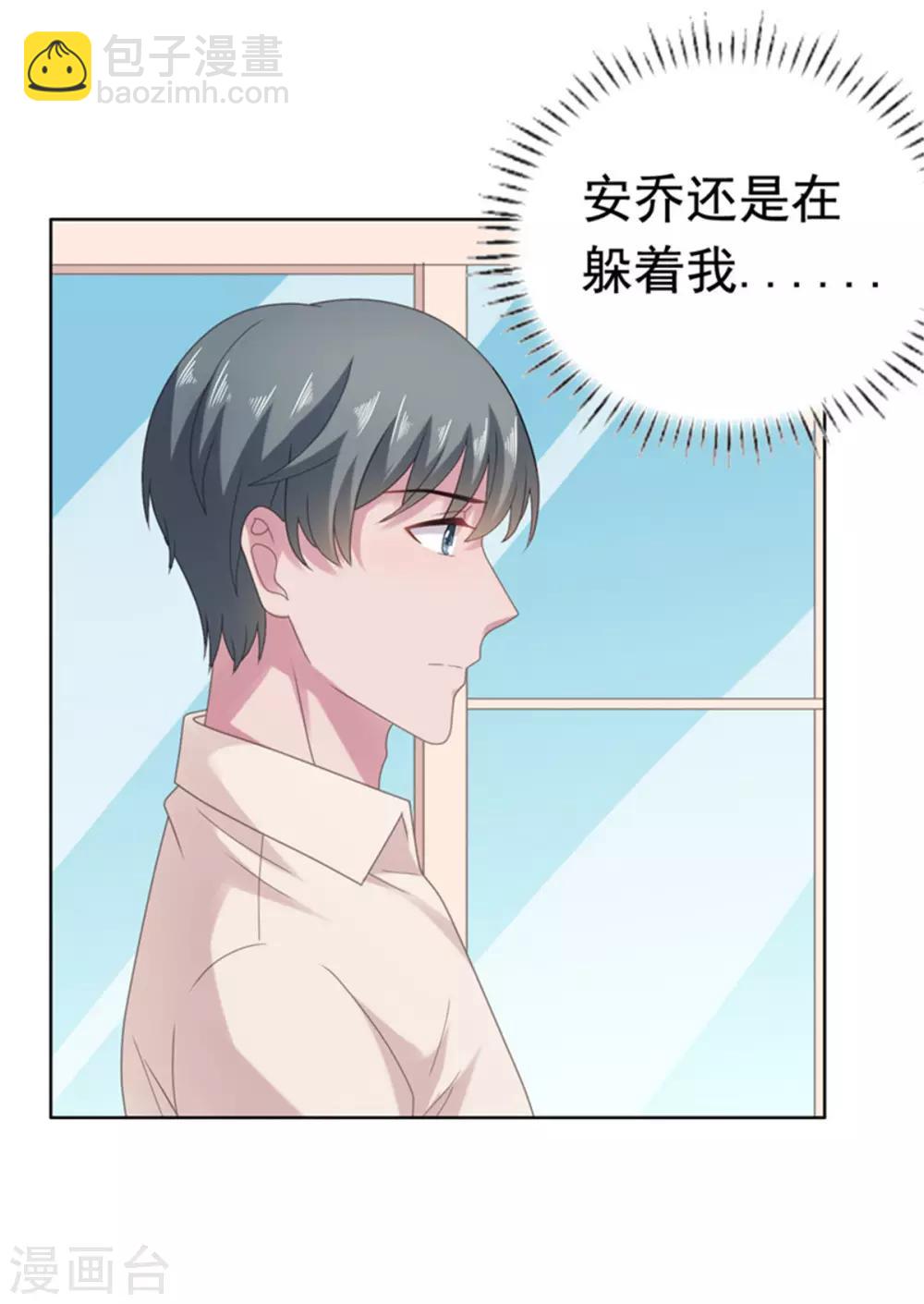 第82话 躲着沈司恪-第83话