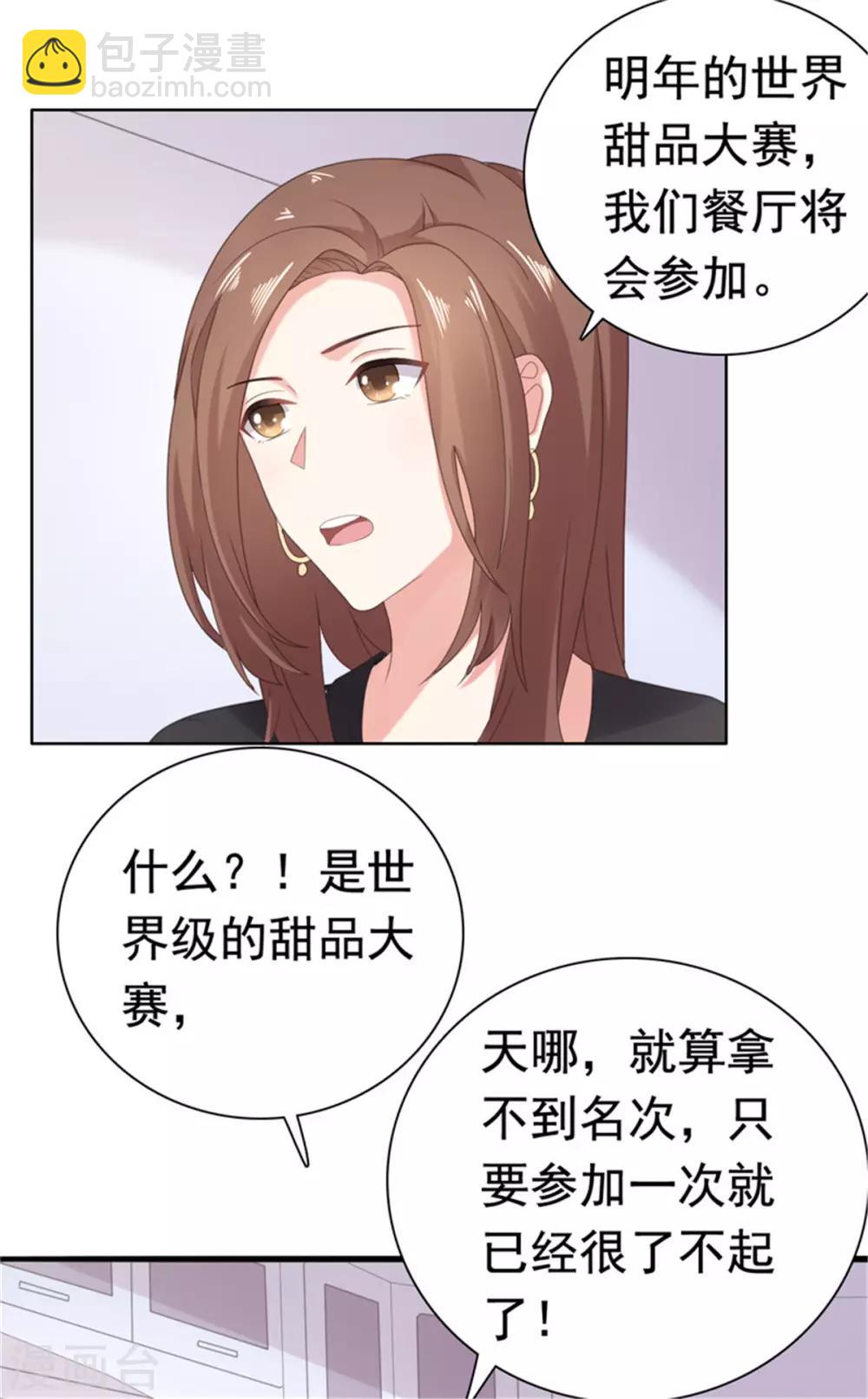 第82话 躲着沈司恪-第83话