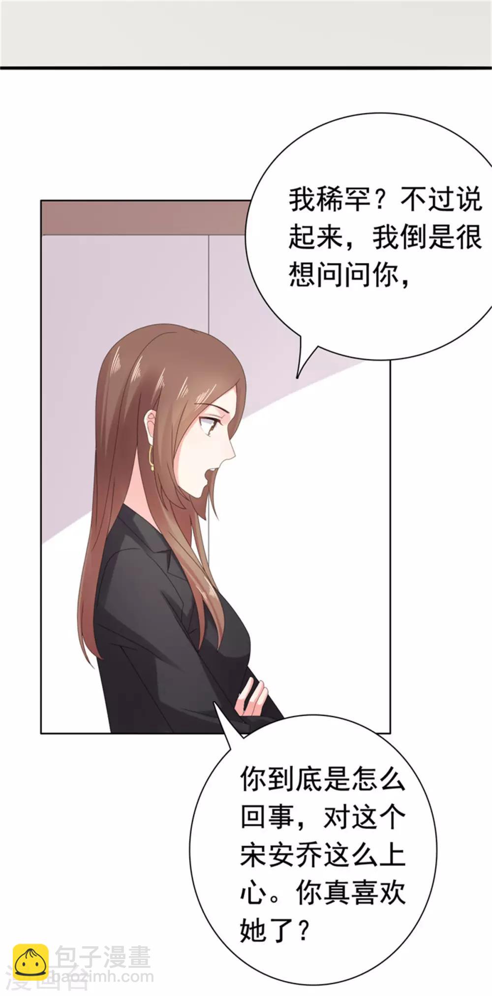 第82话 躲着沈司恪-第83话