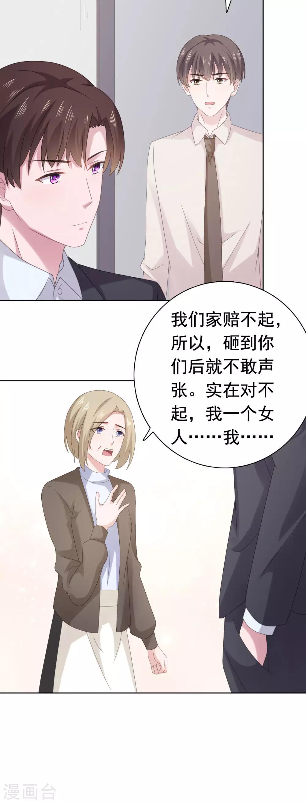 第88话 沈司恪结婚了？！-第89话