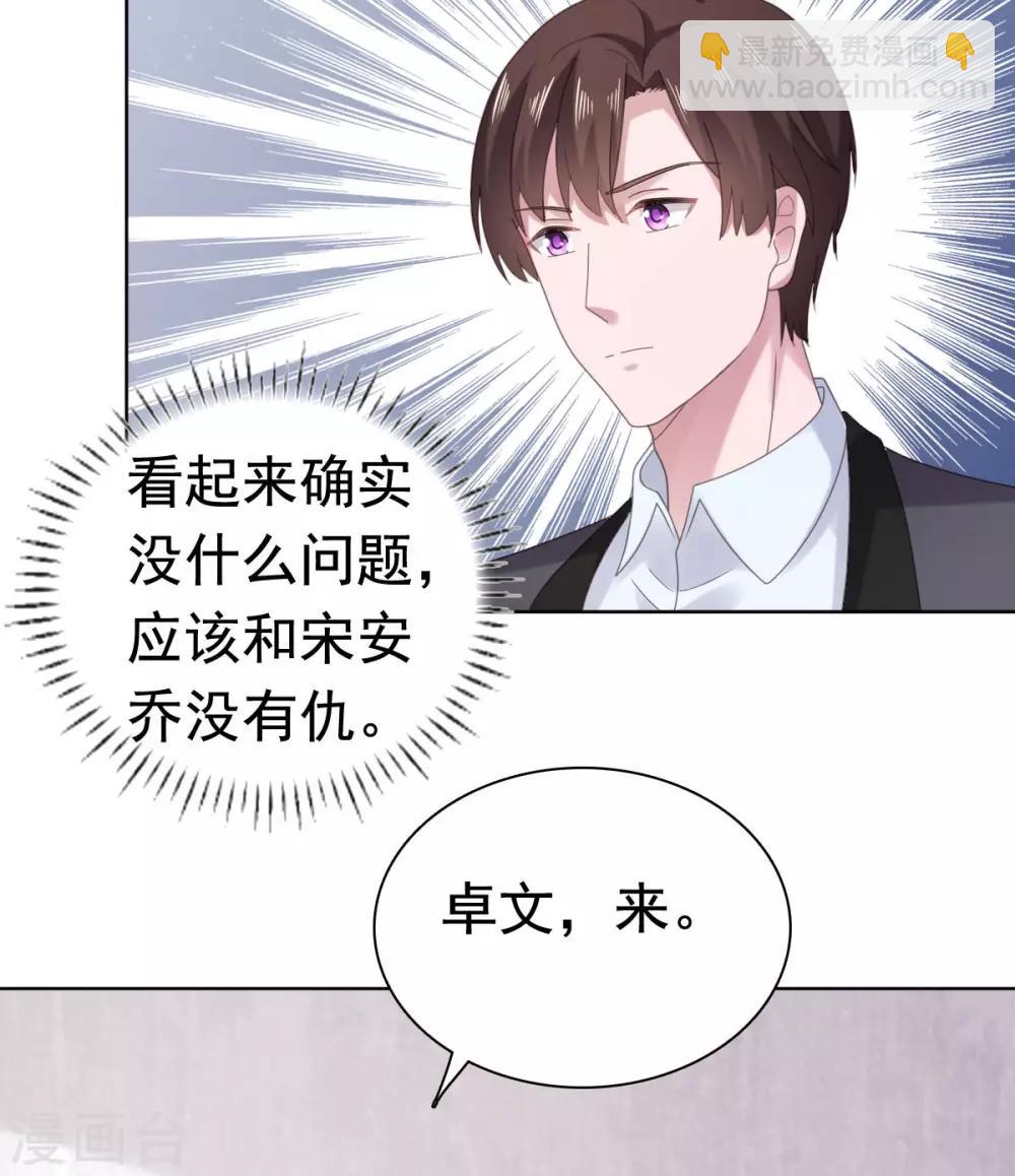 第88话 沈司恪结婚了？！-第89话