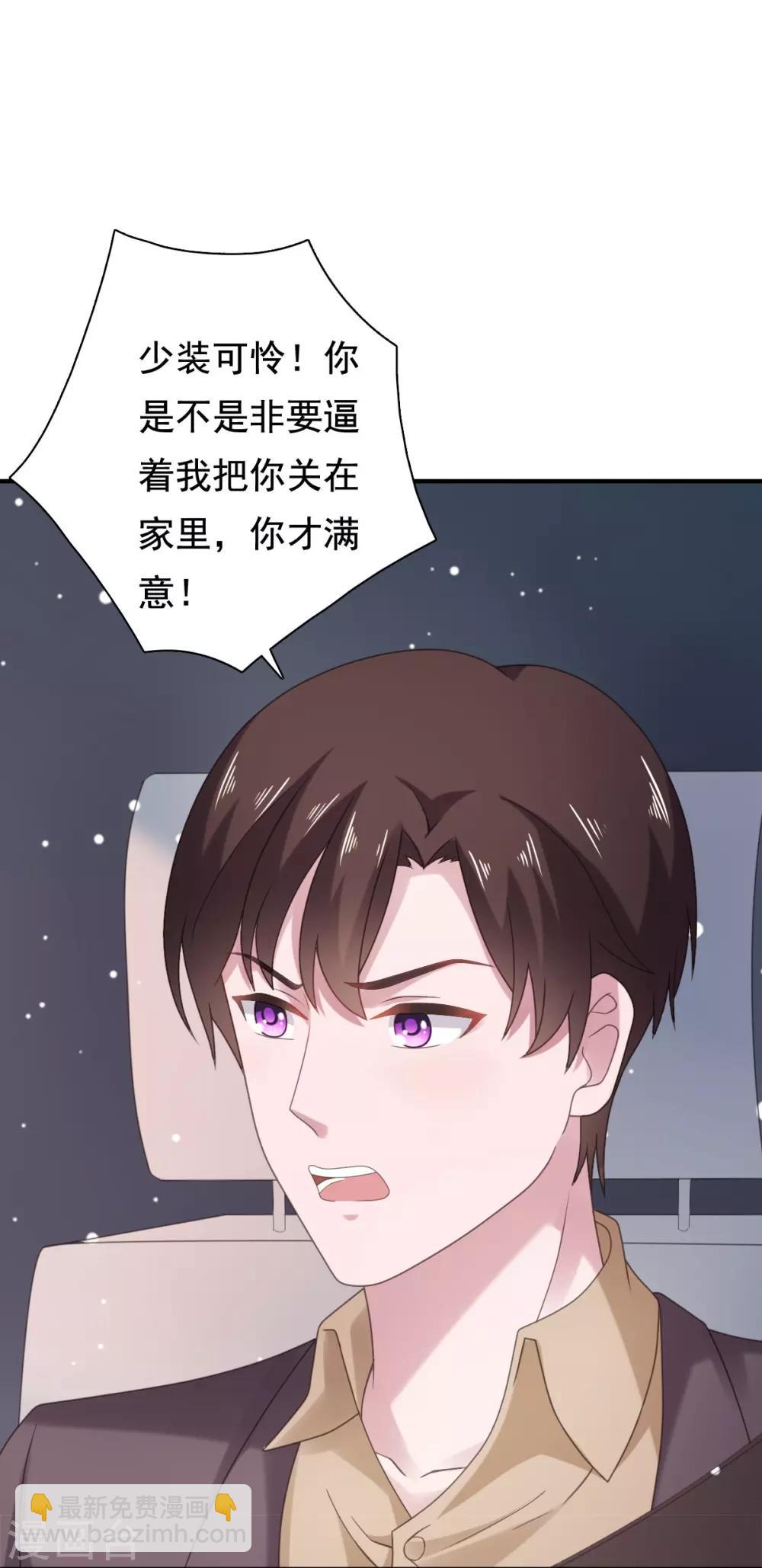 第90话 我受够你了！-第91话