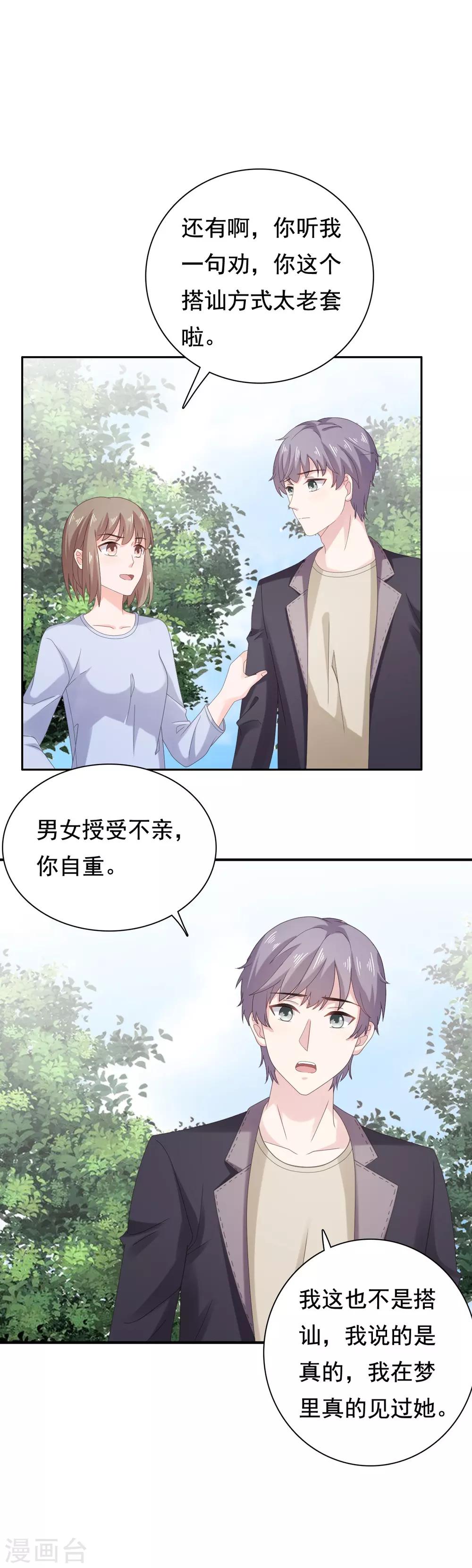 第90话 我受够你了！-第91话