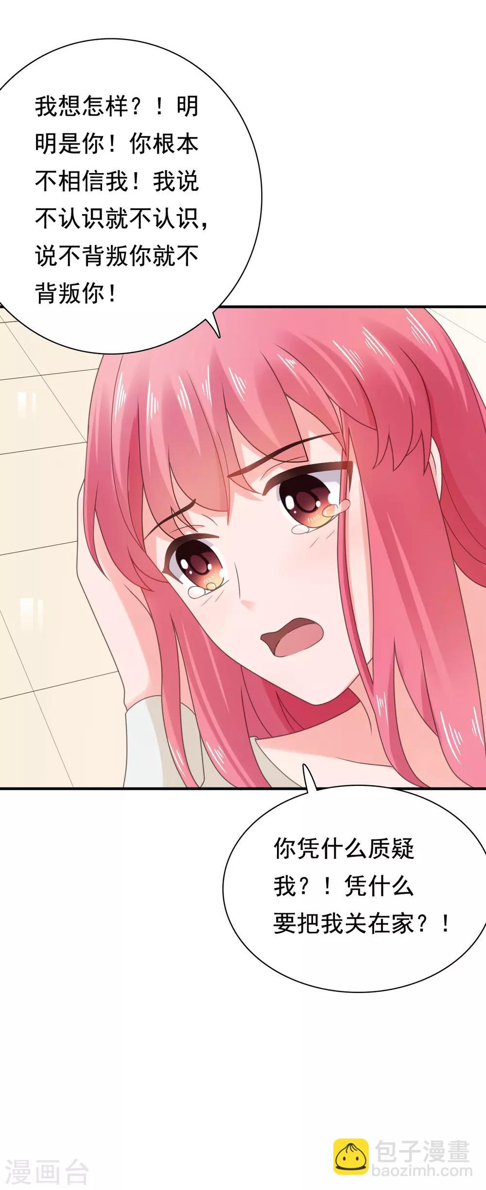 第90话 我受够你了！-第91话