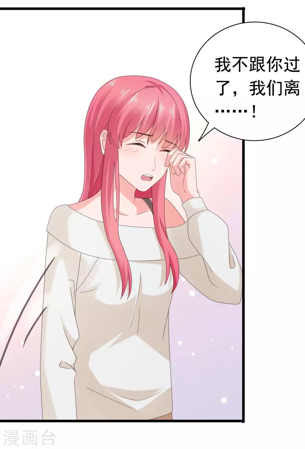 第90话 我受够你了！-第91话