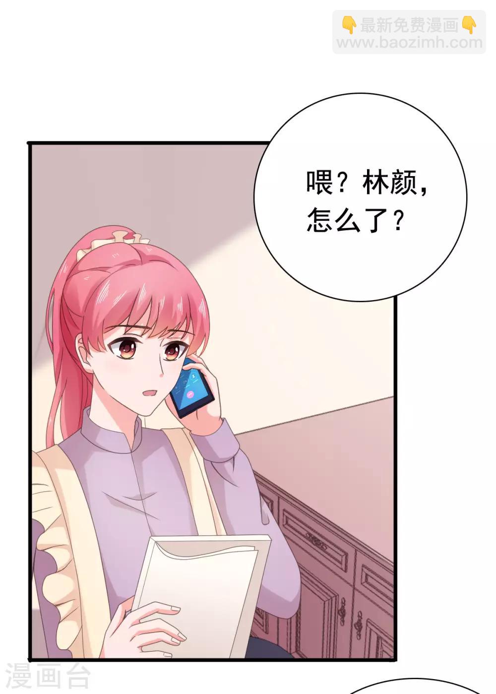 第92话 林颜你听我解释！-第93话