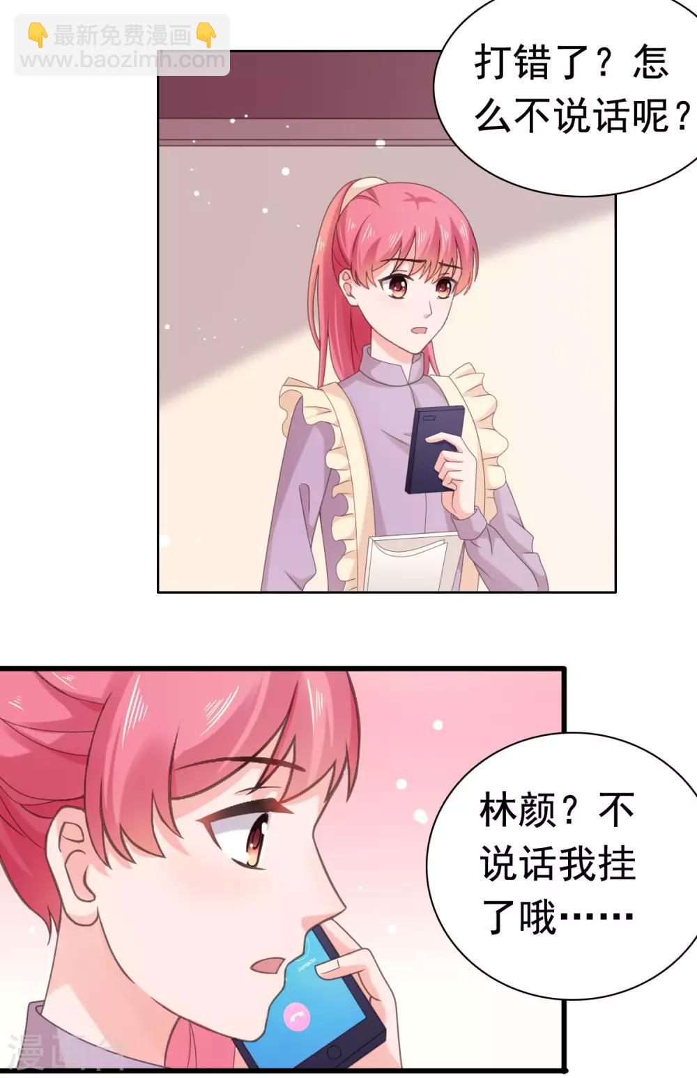 第92话 林颜你听我解释！-第93话