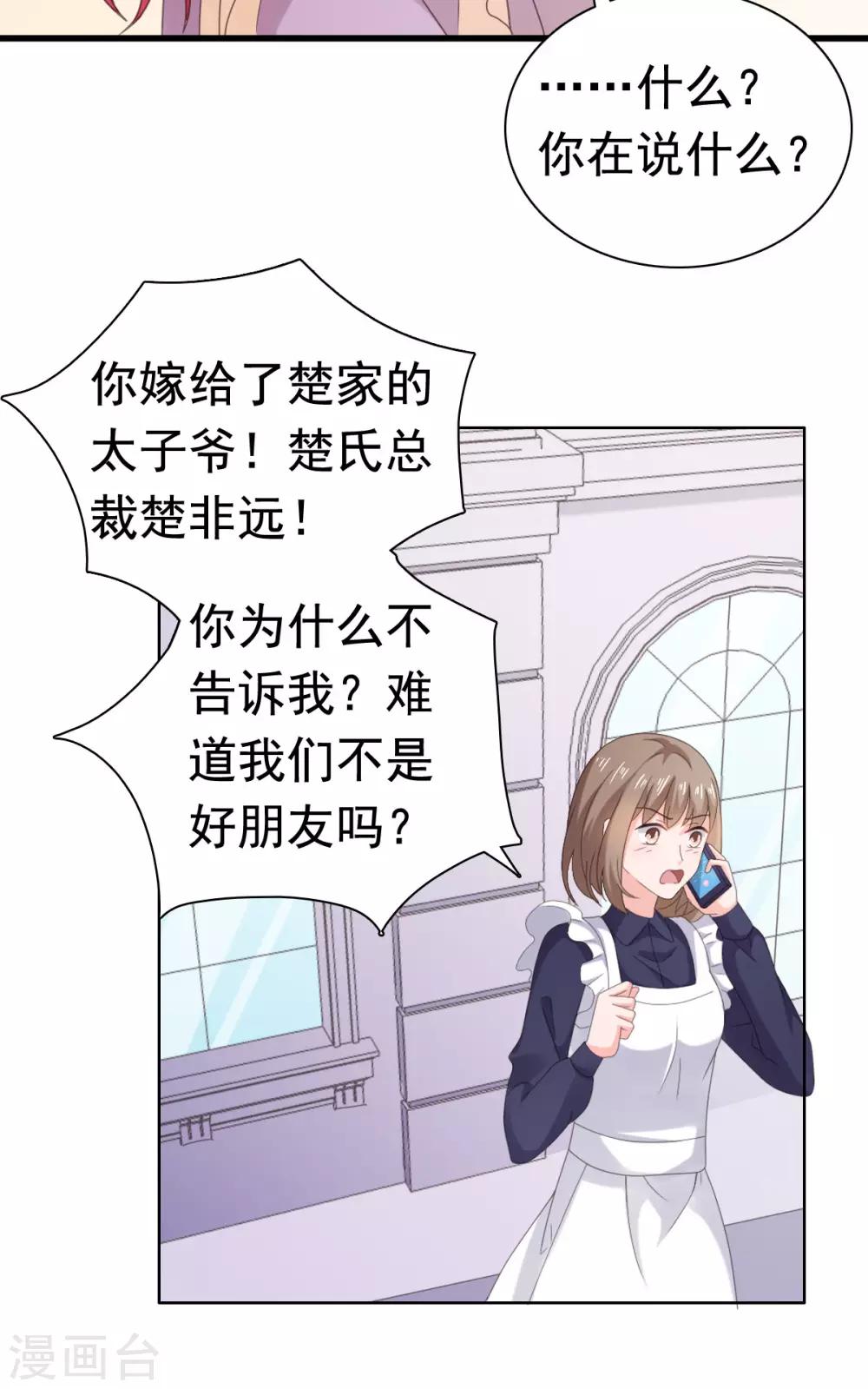 第92话 林颜你听我解释！-第93话