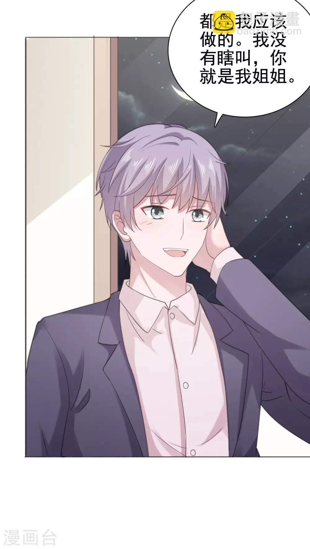 第96话 你和她很像-第97话