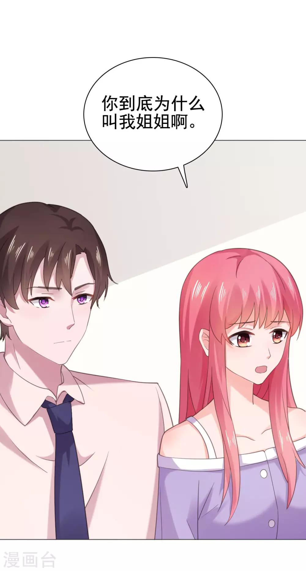 第96话 你和她很像-第97话