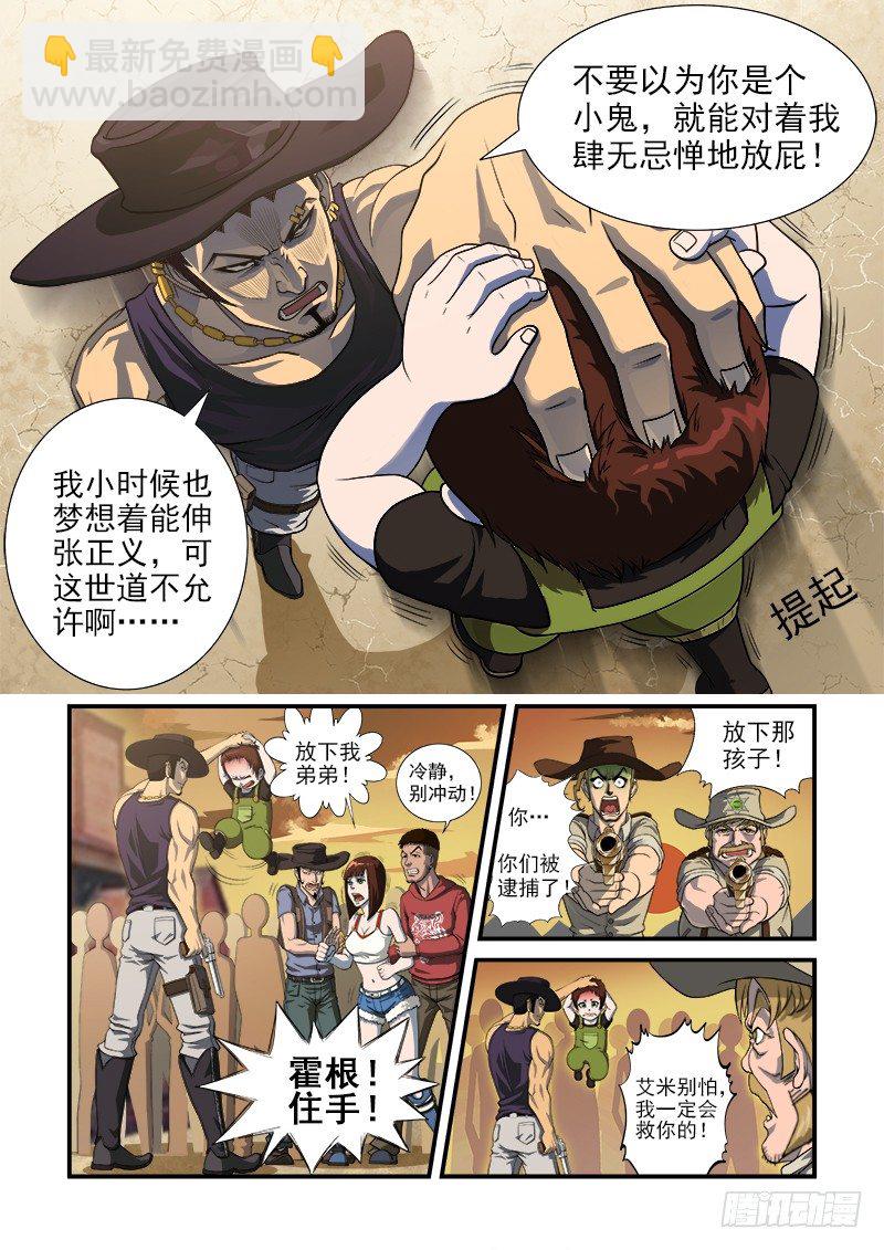 銃火 - 1彈：平安鎮的警探 - 2