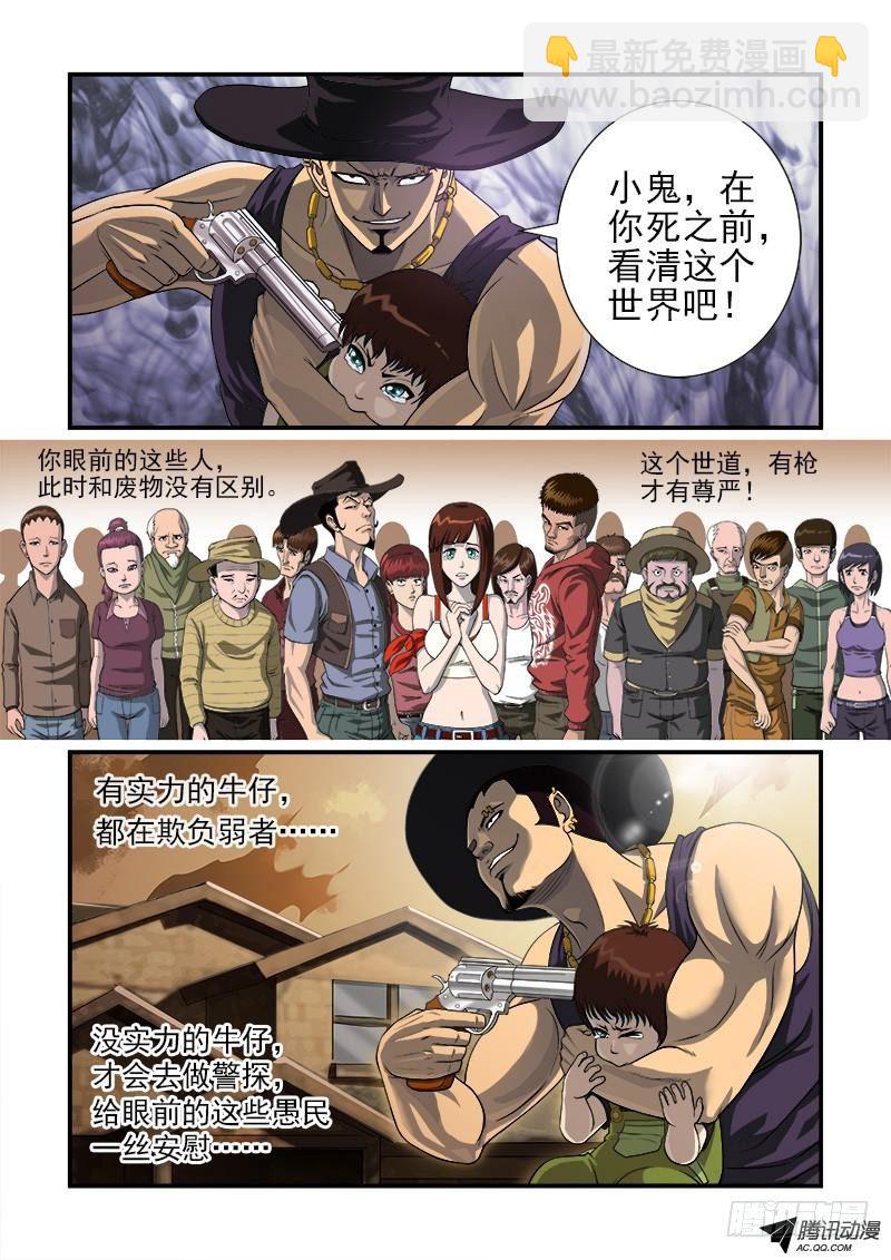 銃火 - 1彈：平安鎮的警探 - 4