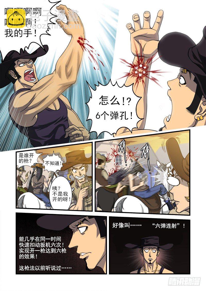 銃火 - 1彈：平安鎮的警探 - 3