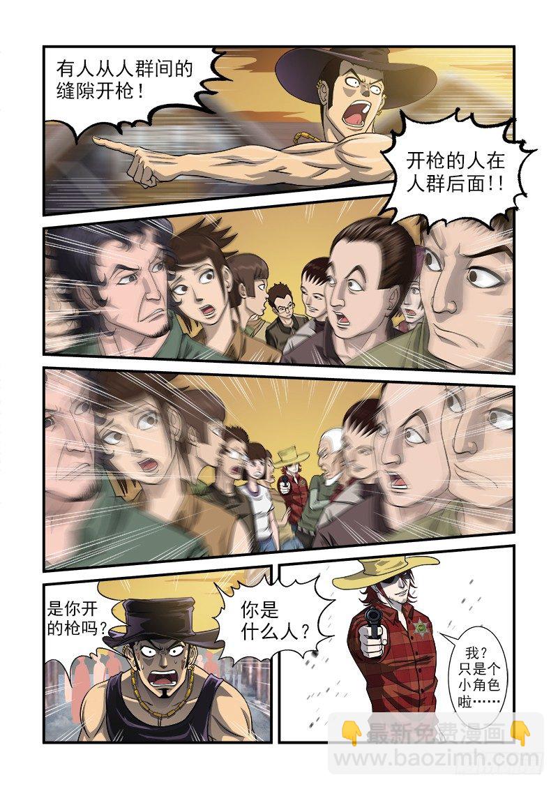 銃火 - 1彈：平安鎮的警探 - 5