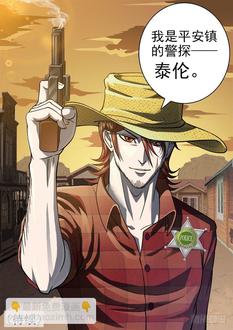 銃火 - 1彈：平安鎮的警探 - 1