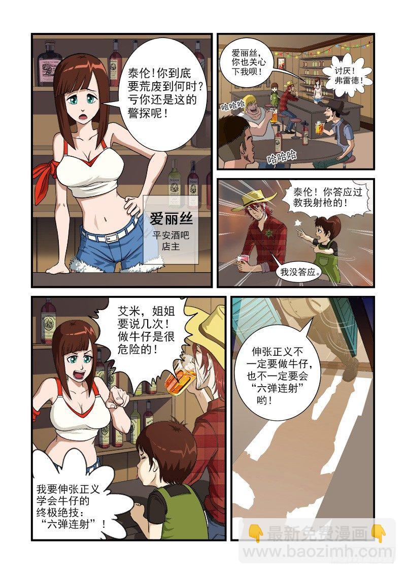 銃火 - 1彈：平安鎮的警探 - 5