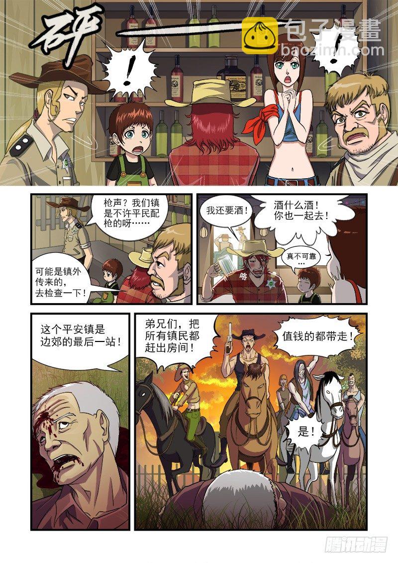 銃火 - 1彈：平安鎮的警探 - 2