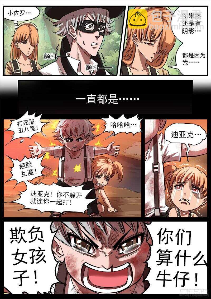 銃火 - 102彈：蘇珊與小佐羅（上） - 1