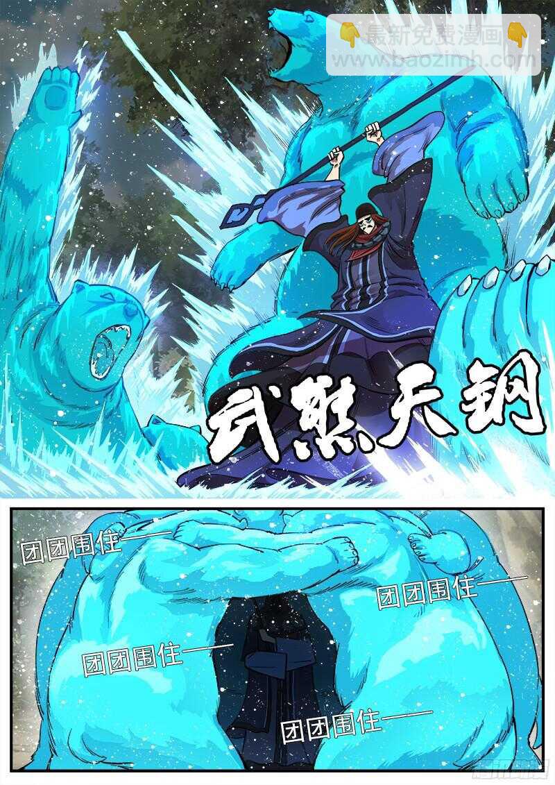 銃火 - 104彈：紅魔鬼VS暴雪 - 1