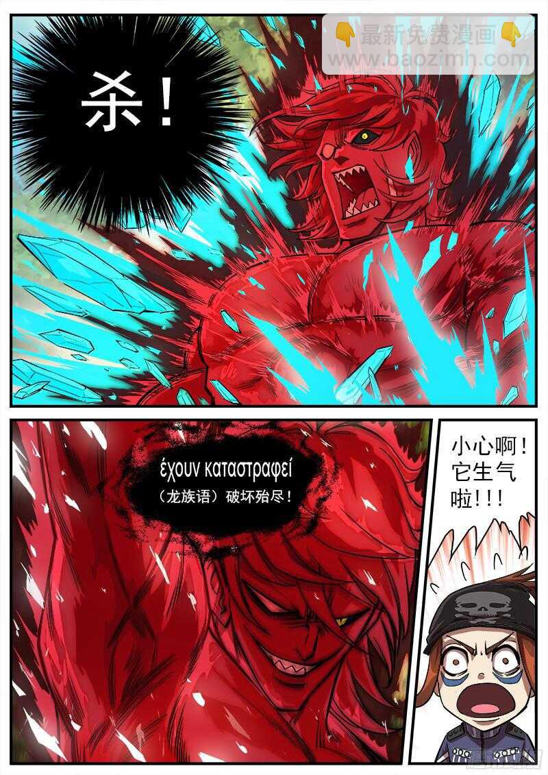 銃火 - 104彈：紅魔鬼VS暴雪 - 1