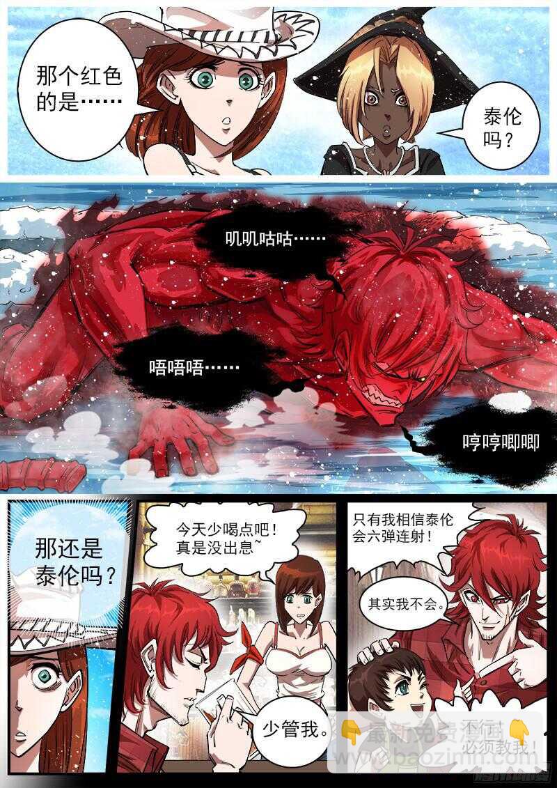 銃火 - 106彈：霸王花 - 2