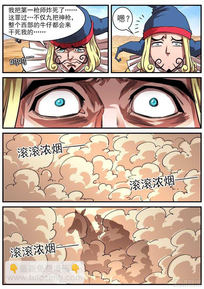 銃火 - 108彈：王炸 - 2