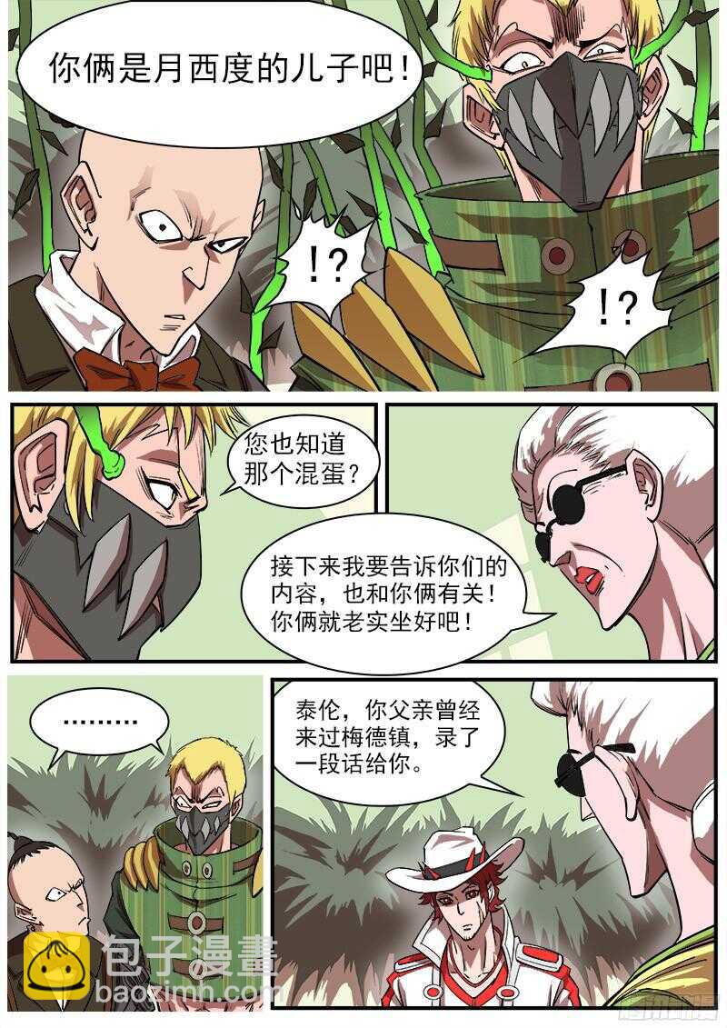 銃火 - 110彈：送信泥荷 - 2