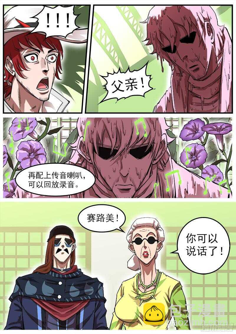 銃火 - 110彈：送信泥荷 - 2