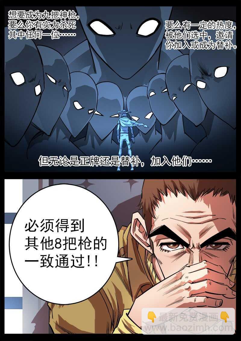 銃火 - 112彈：署長的顧慮 - 2