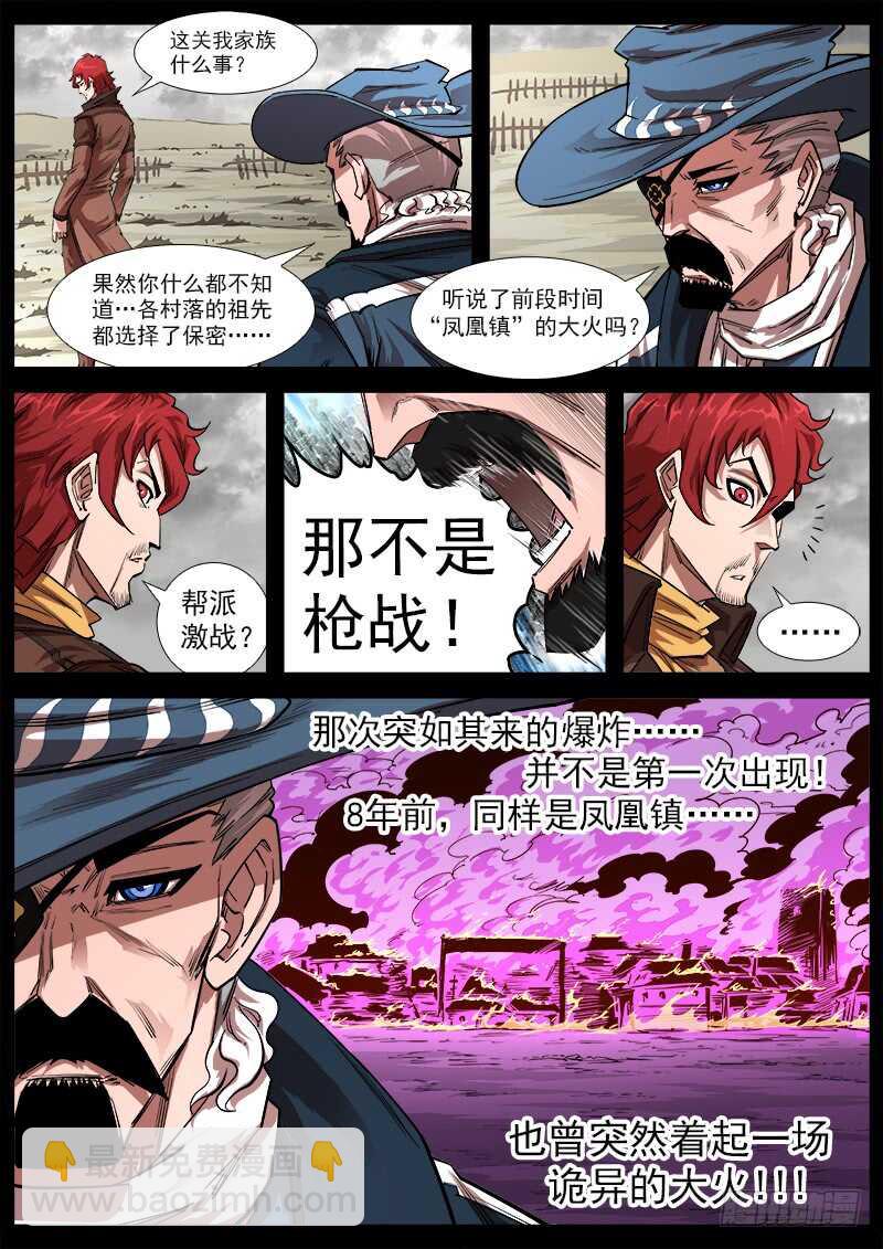 銃火 - 115彈：天眼的過去 - 1