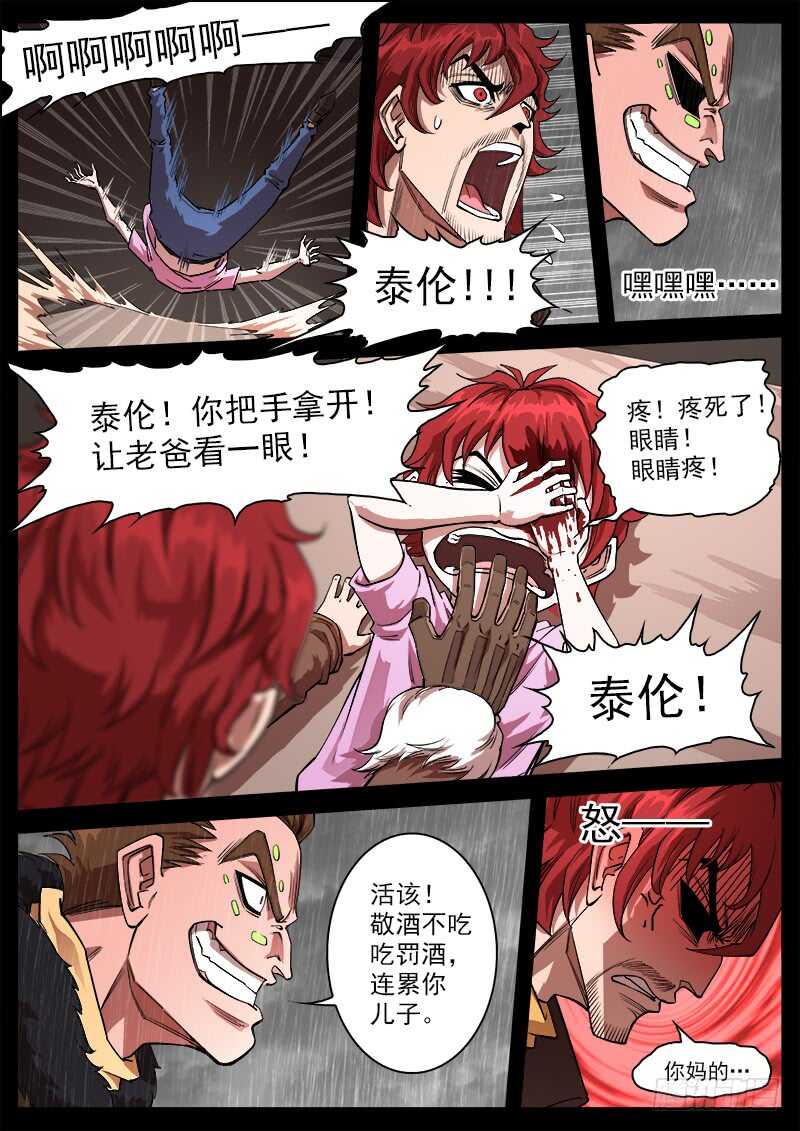 銃火 - 119彈：泰倫的左眼 - 1