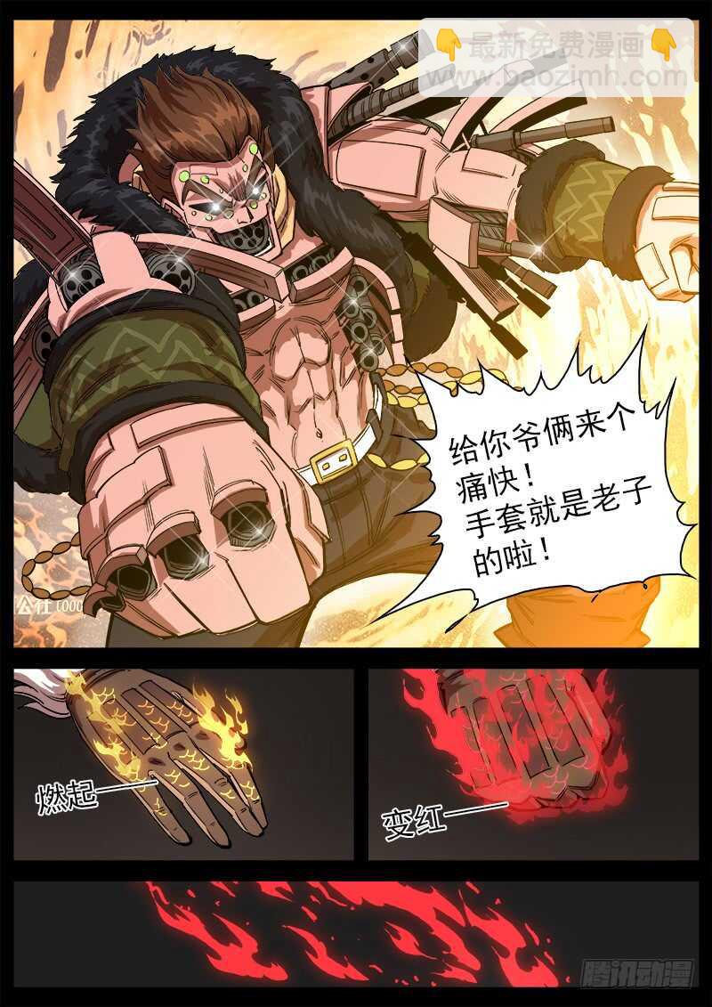 銃火 - 119彈：泰倫的左眼 - 2