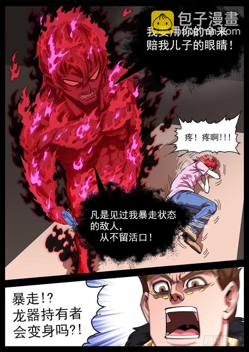 銃火 - 119彈：泰倫的左眼 - 1