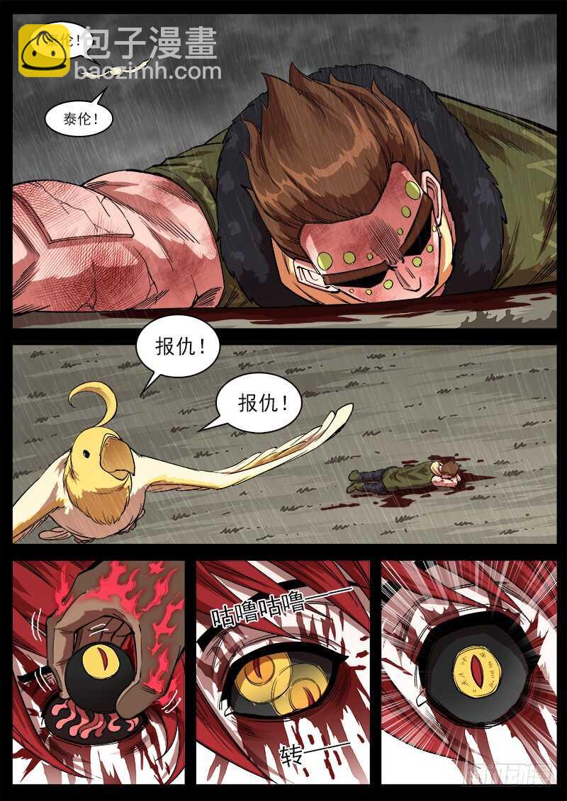 銃火 - 119彈：泰倫的左眼 - 1