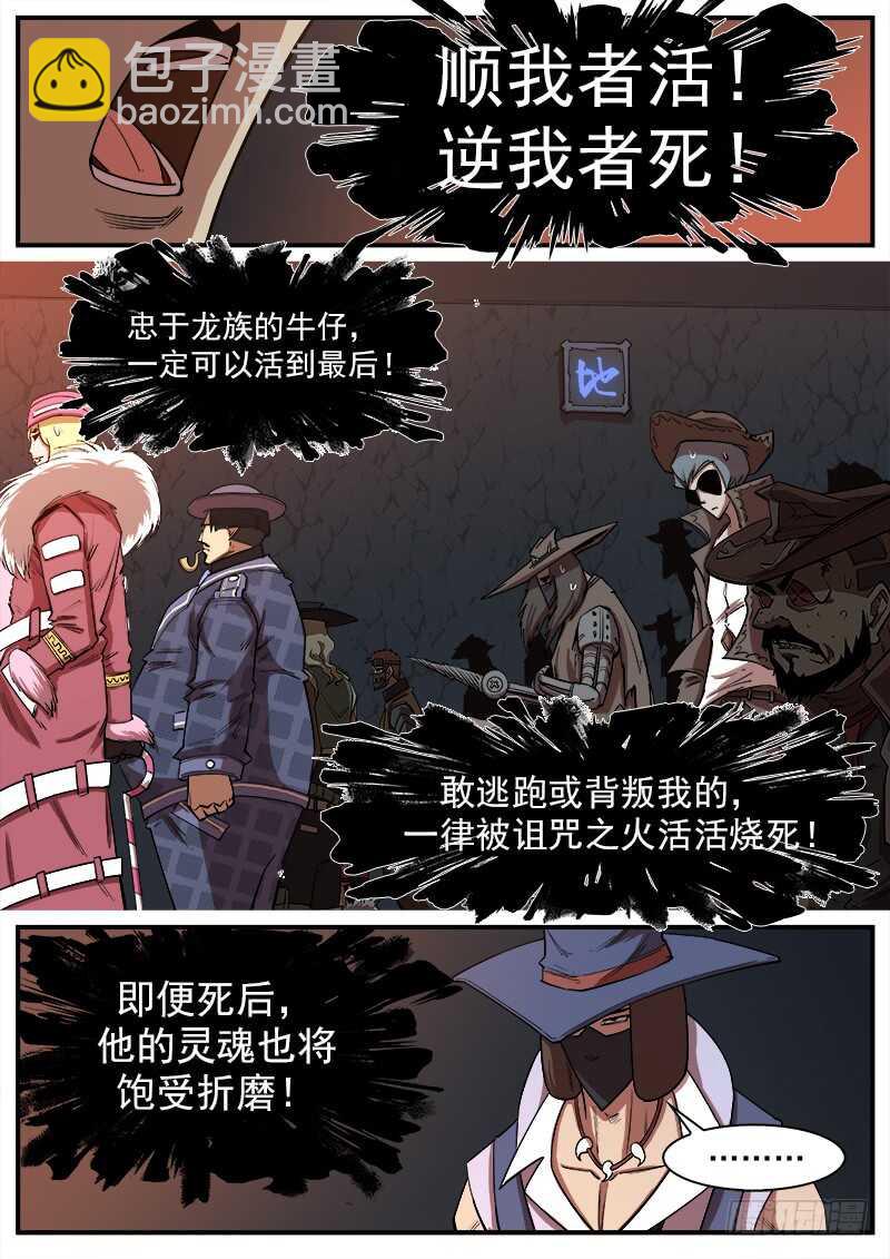 銃火 - 129彈：詛咒之力 - 2