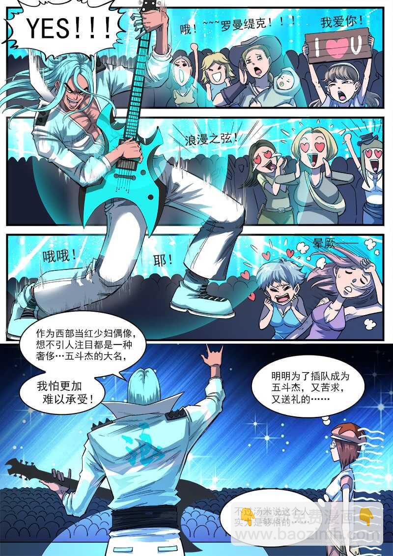 銃火 - 133彈：五斗傑（下） - 3