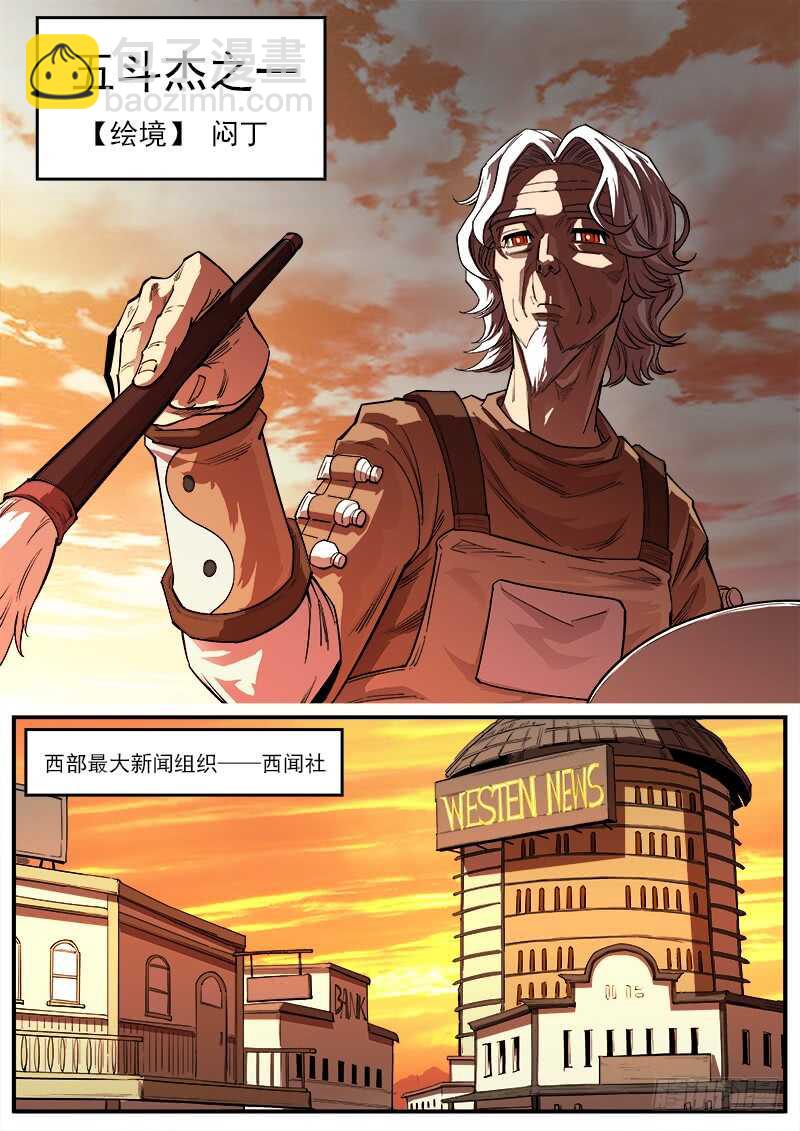 銃火 - 133彈：五斗傑（下） - 1