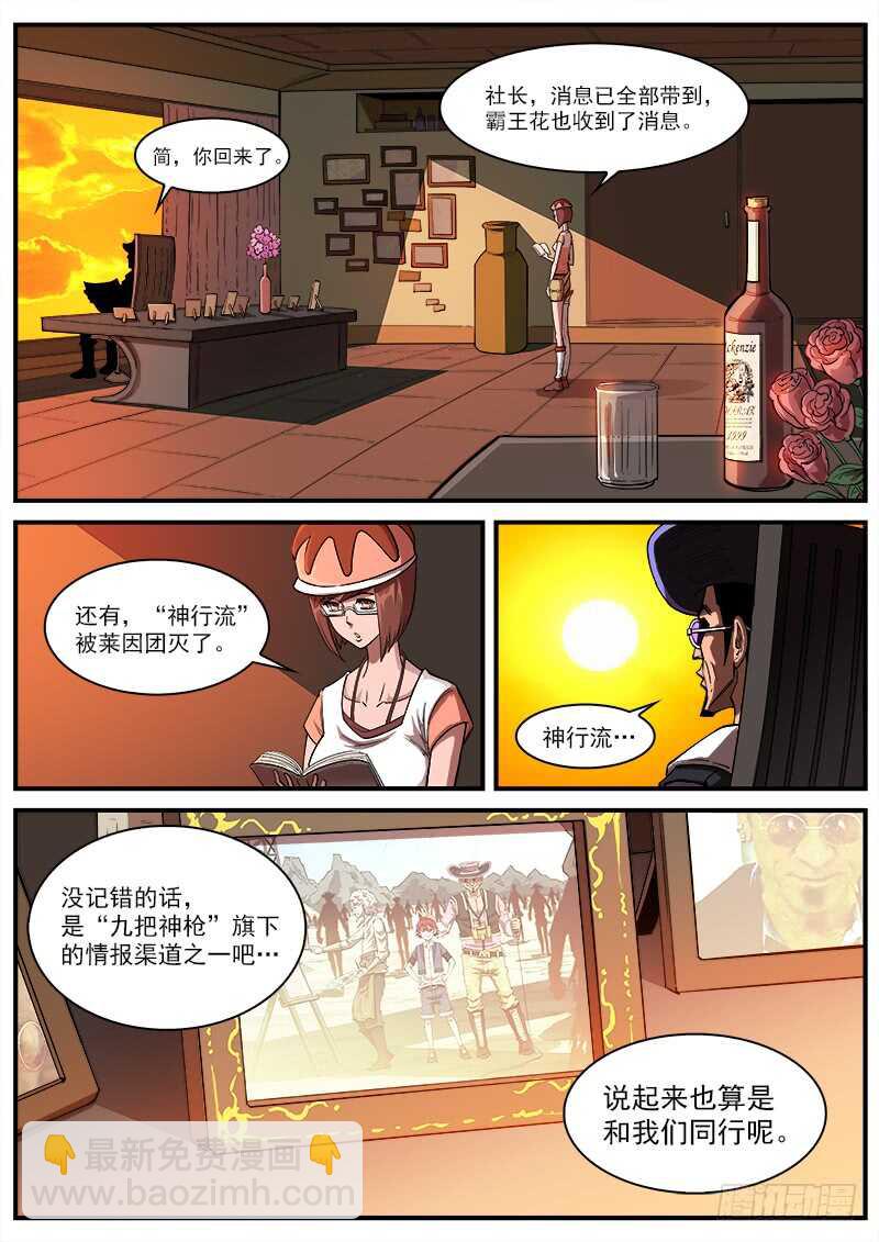 銃火 - 133彈：五斗傑（下） - 3