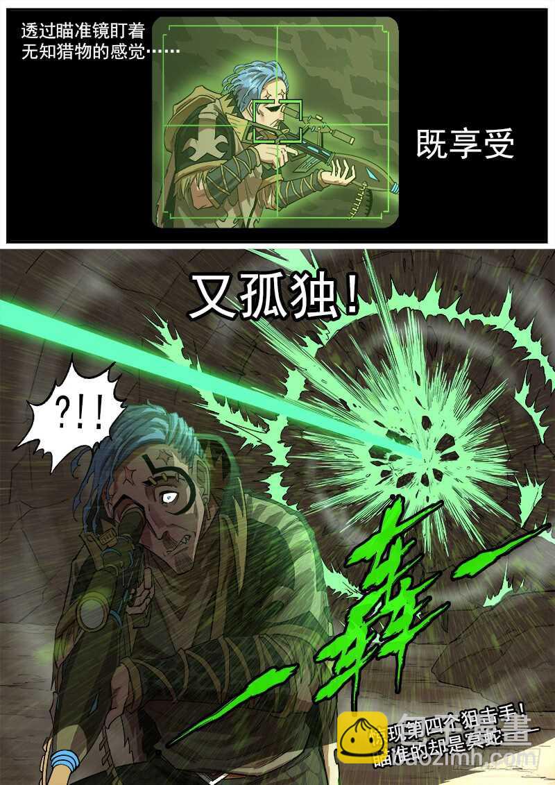 銃火 - 139彈：螳螂捕蟬 - 1