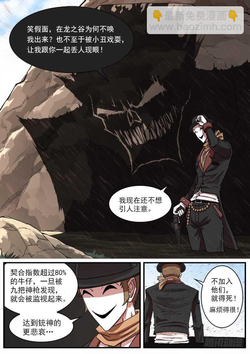 銃火 - 139彈：螳螂捕蟬 - 2