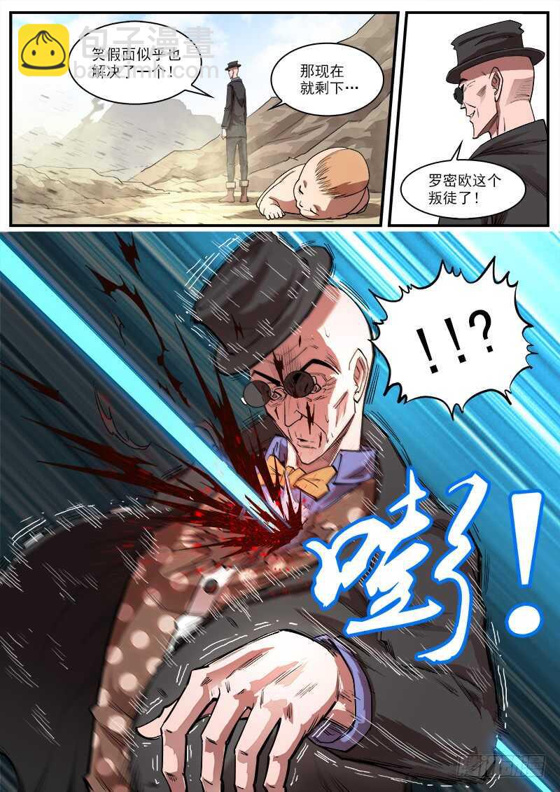 銃火 - 139彈：螳螂捕蟬 - 3