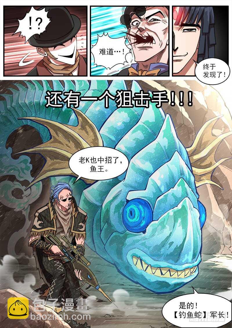 銃火 - 139彈：螳螂捕蟬 - 1