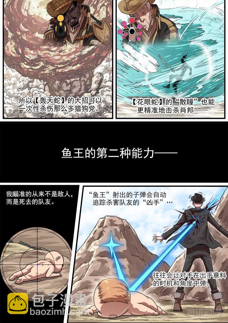 銃火 - 139彈：螳螂捕蟬 - 3