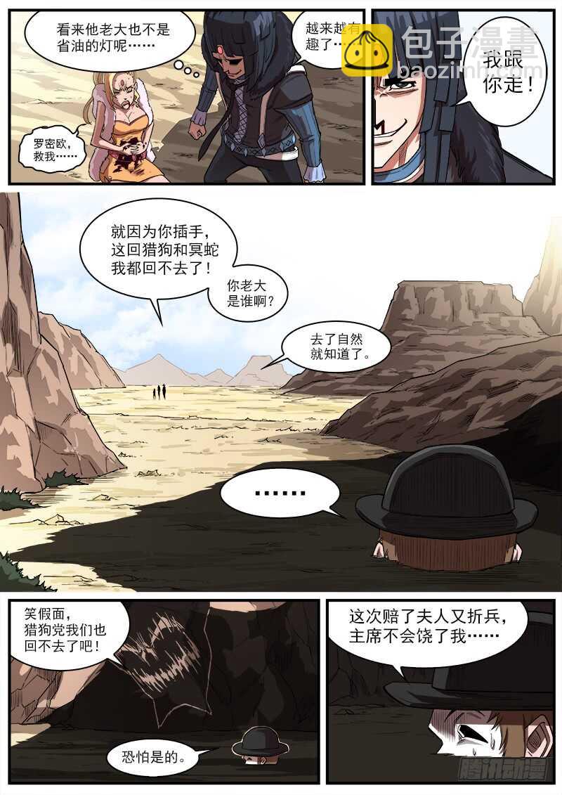 銃火 - 141彈：孤獨瞄準鏡 - 2