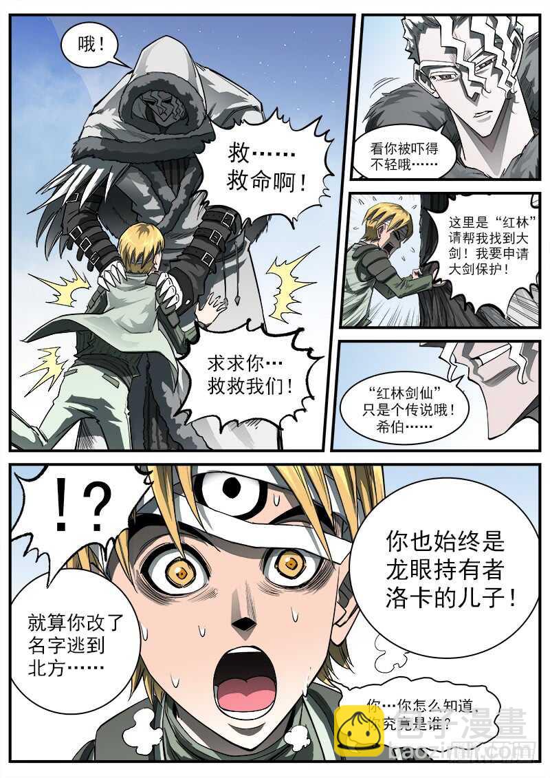 銃火 - 147彈：洛卡的兒子 - 1