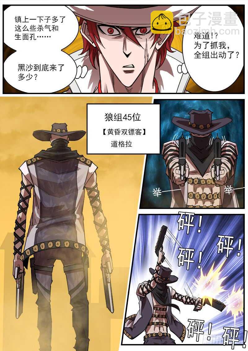 銃火 - 159彈：別動哦！ - 3